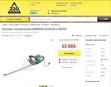 Электрические ножницы gardena EasyCut 450/50
