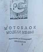 Мотоблок мб -1 Каскад, мотокультиватор
