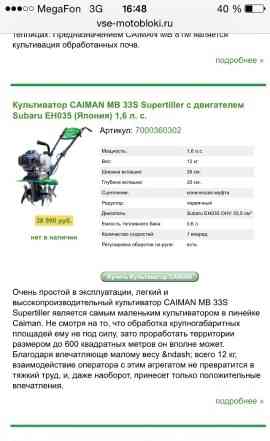 Культиватор Caiman mb33s супер-tiller