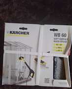 Щетка мягкая karcher WB 60 (поперечная)