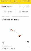 Триммер oleo-mac tr111e