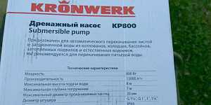 Дренажный насос Kronwerk 800 Вт 13000 л/ч новый