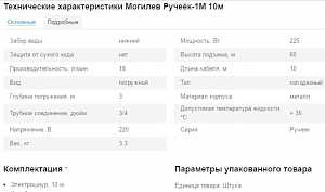 Насос Могилев Ручеёк-1М (10 м)