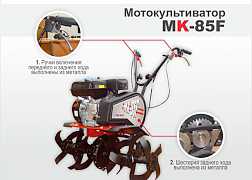 Мотокультиватор Форза MK-85F