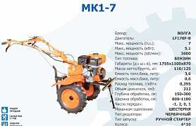 Мотоблок Волга мк1-7 (1100С) бензиновый 7 л. с