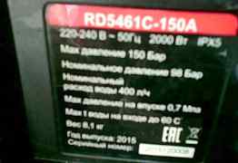 Мойка высокого давления RedVerg RD5461C-150A
