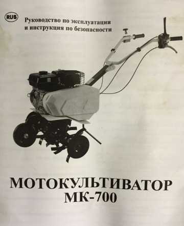 Культиватор мк- 700
