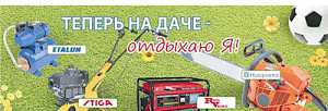 Магазин электро/бензо инструмента molotok-52