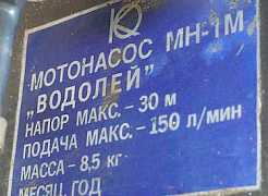 Мотонасос бензиновый "Водолей" мн-1М
