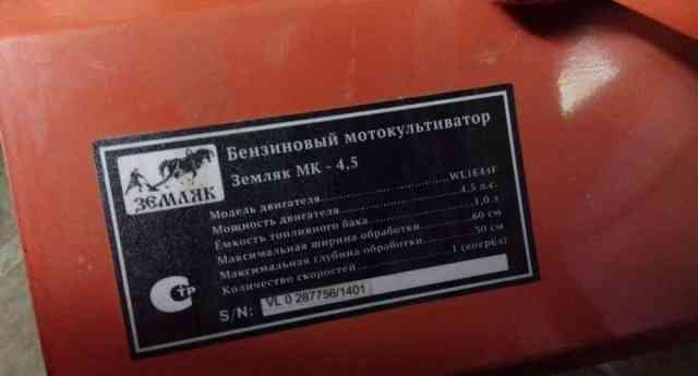 Мотокультиватор "Земляк мк-4.5"